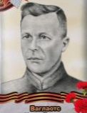 Ваглаотс Карл Янович