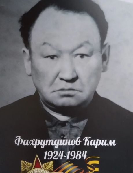 Фахрутдинов Карим 