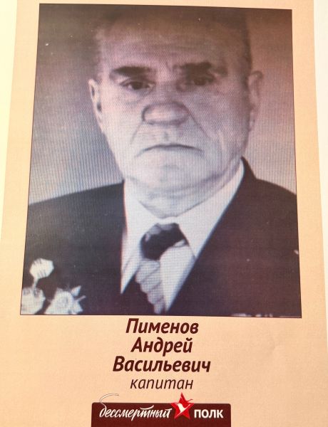 Пименов Андрей Васильевич