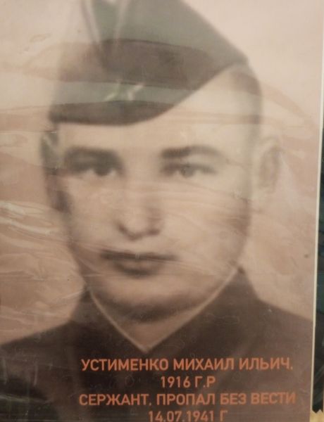 Устименко Михаил Ильич