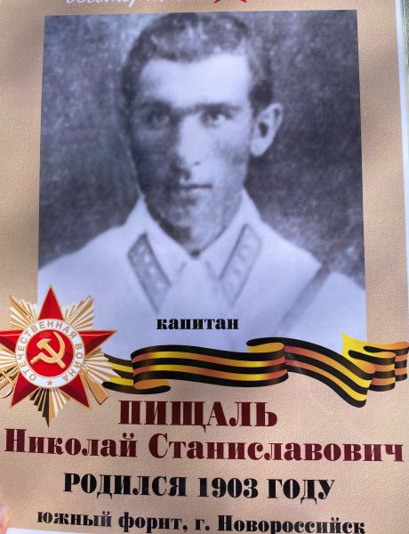 Пищаль Николай Станиславович