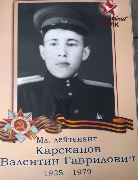 Карсканов Валентин Гаврилович