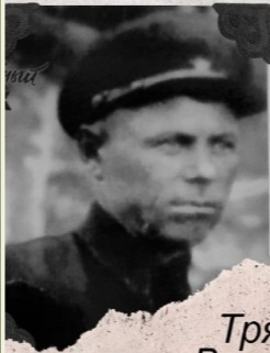 Трякин Василий Никонорович