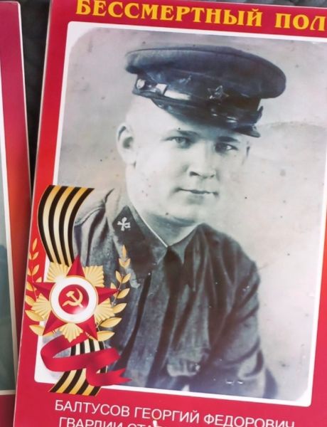 Балтусов Георгий Фёдорович
