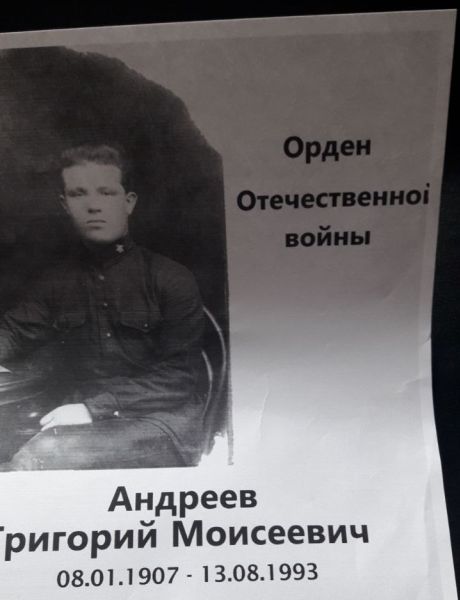 Андреев Григорий Моисеевич