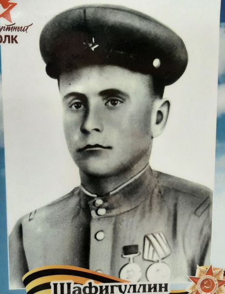 Шафигуллин Гафиулла Шафигуллович