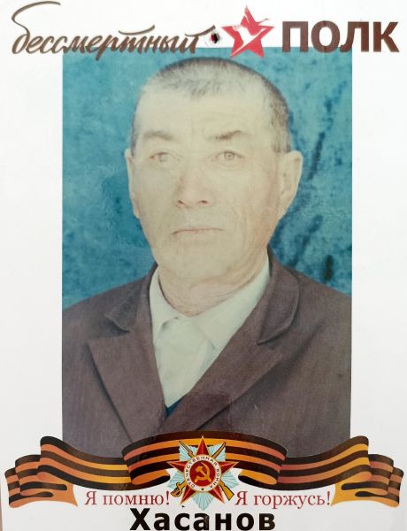 Хасанов Бахитжан Галимжанович