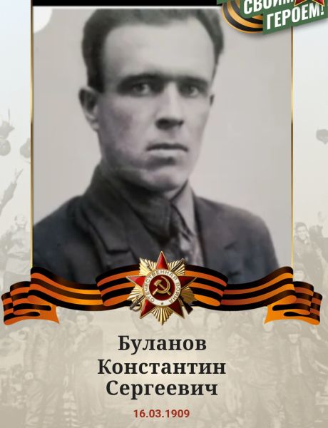 Буланов Константин Сергеевич