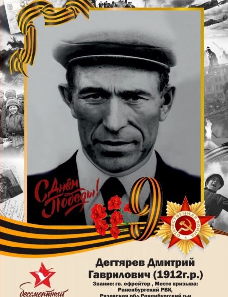 Дегтярев Дмитрий Гаврилович
