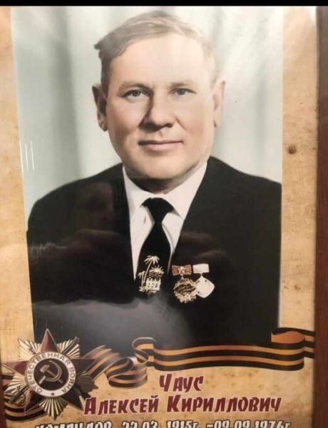Чаус Алексей Кириллович