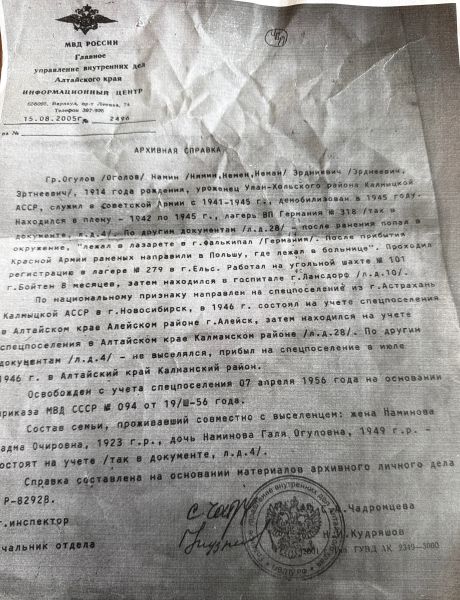 Огулов Нямин Эрдниевич