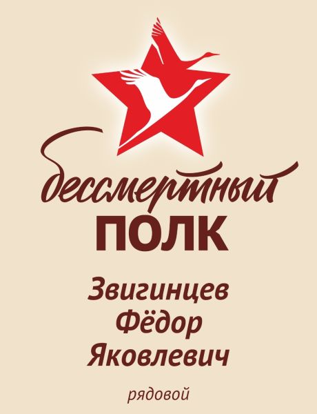 Звигинцев Федор Яковлевич