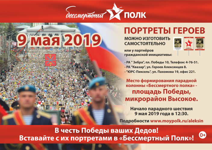 Шествие колонны 9 Мая 2019 года