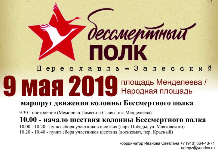 Шествие колонны Бессмертного полка в Переславле-Залесском 9 мая 2019