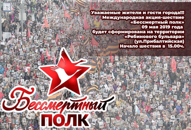 Шествие "Бессмертный полк" в Когалыме 9 мая 2019 год