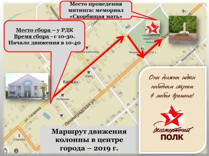 Центр города. Схема движения колонны и время сбора 9 мая 2019 г.