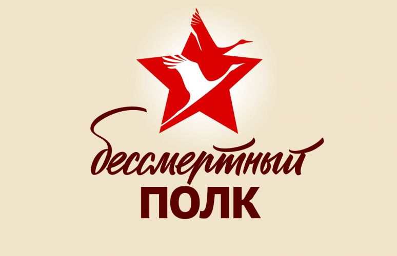 Шествие Бессмертного полка 2019 (МО, г.о. Мытищи)