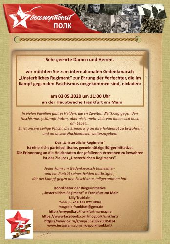Приглашаем друзей и знакомых разных национальностей на шествие Бессмертного полка во Франкфурте-на-Майне 3 мая 2020 года!