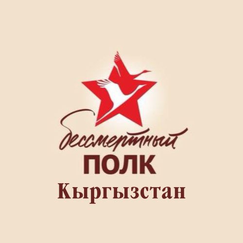 Контакты координаторов по Кыргызстану.