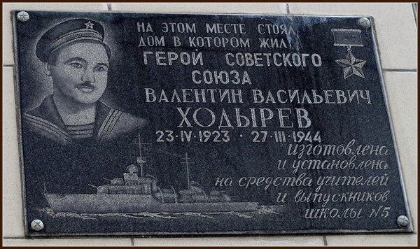 23 апреля день памяти Героя Советского Союза Валентина Ходырева