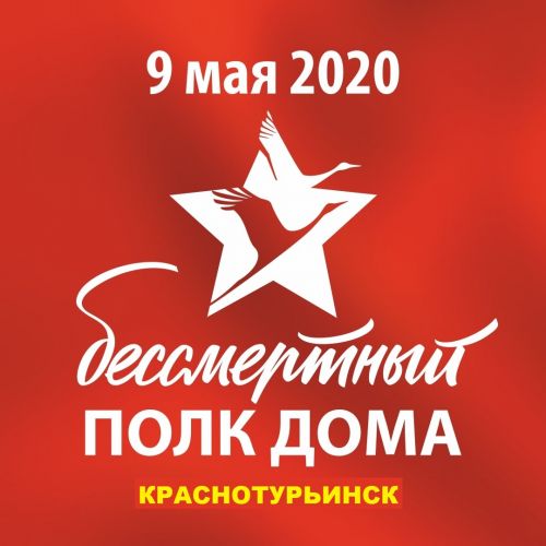 Бессмертный полк – 2020 пройдет онлайн