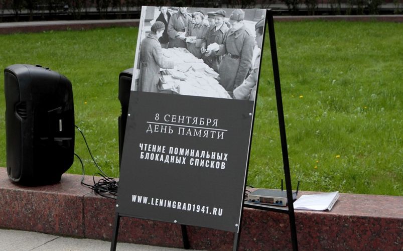 Петербург вспоминает погибших в блокаду