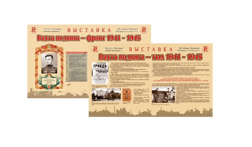 В Челябинске открывается выставка «ВАХТА ПОДВИГА – ФРОНТ 1941-1945 ВАХТА ПОДВИГА – ТЫЛ»