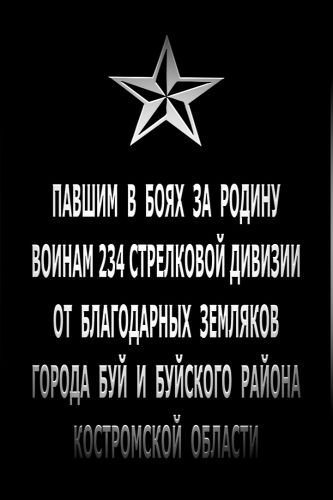 В ДУХОВЩИНСКОМ РАЙОНЕ СМОЛЕНСКОЙ ОБЛАСТИ БУДЕТ УСТАНОВЛЕНА ПАМЯТНАЯ ДОСКА ПОГИБШИМ БУЕВЛЯНАМ