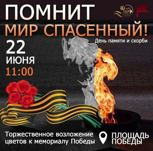 Анонс мероприятия в городе Красноармейск 22 июня 2021 г.