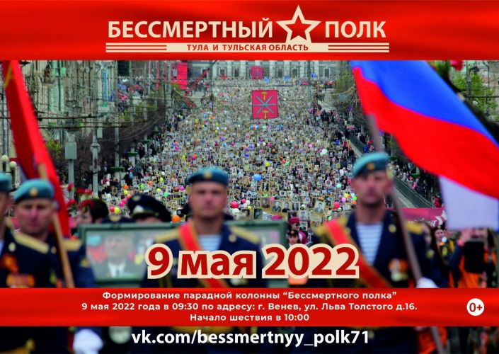 О шествии Бессмертного полка 2022