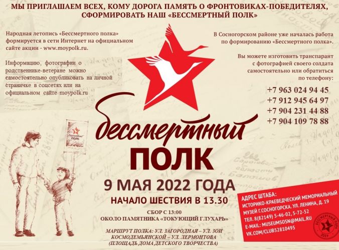 9 мая 2022 года бессмертный полк