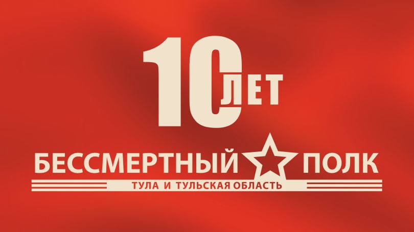 9 мая 2022 года в Тульской области