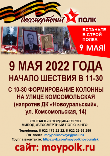 ШЕСТВИЕ 9 МАЯ 2022 ГОДА