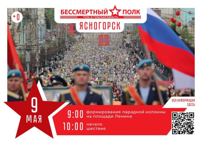 9 мая 2022 года в Ясногорске пройдёт Бессмертный полк!