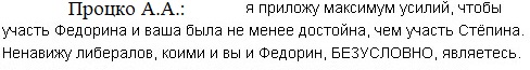 Угрозы пресс-секретарю севастопольского РИПОД