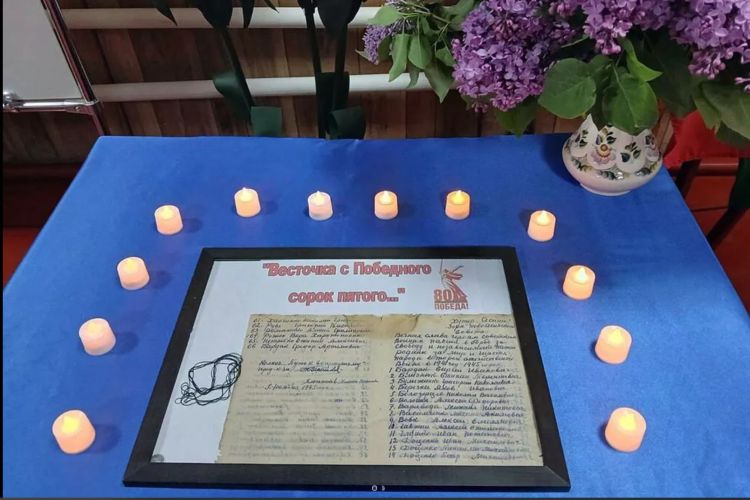 ВЕСТОЧКА ИЗ ПОБЕДНОГО СОРОК ПЯТОГО