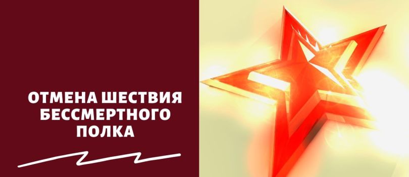 Отмена шествия полка в гор. Киржач