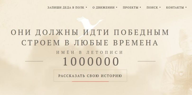 Миллион историй - на сайте Полка!