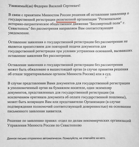 Отдел по делам НКО УМЮ объявил наше РИПОД БП …религиозной организацией и не считает нужным вносить изменения в ЕГРЮЛ