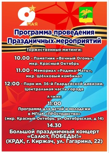 Владимирская область изменила формат празднования Дня Победы