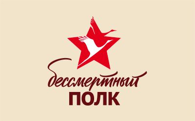 Бессмертный полк снова пройдет в Сазонове!