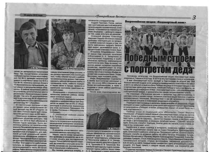 Статья в районной газете "Петровские вести" №21 от 25 марта 2015 года