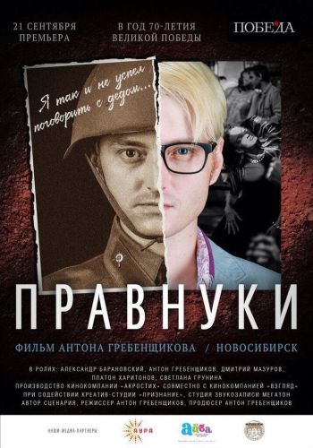 Новосибирцы помогли снять фильм о Великой Отечественной войне