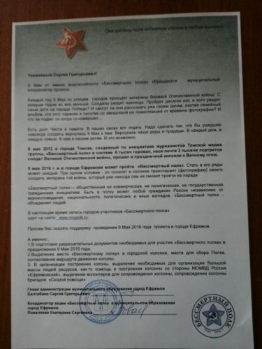 Соглашение с Главой администрации МО город Ефремов о проведении Бессметного полка в Ефремове