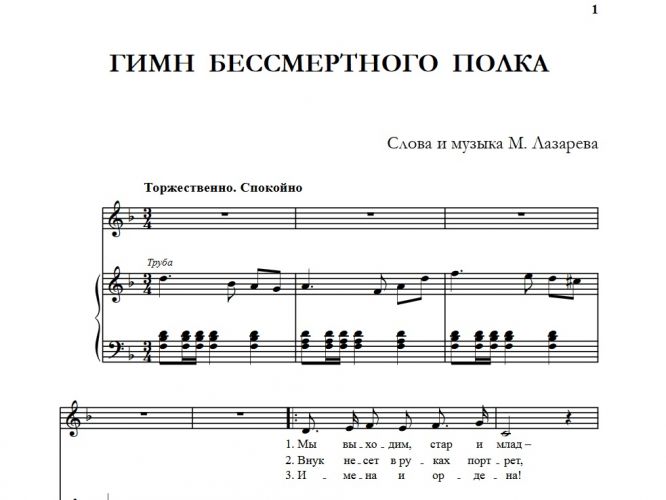 Песни со словом полк. Текст песни Бессмертный полк. Гимнбесмертнова полка. Гимн Бессмертного полка. Текст песни Бессмертного полка Газманов.