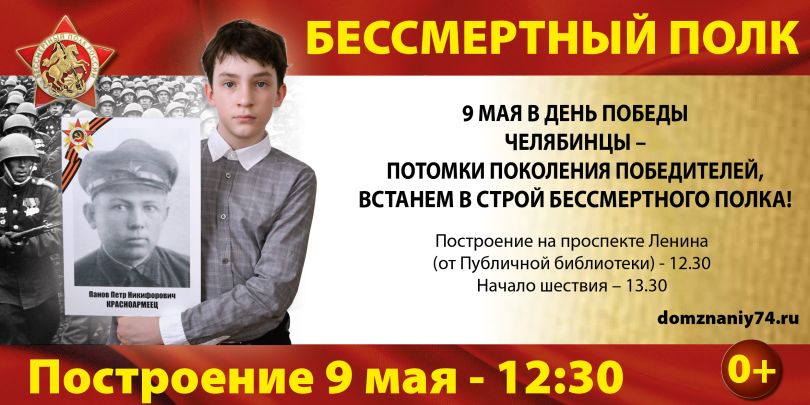 Шествие Бессмертного полка в г.Челябинске 9 мая 2016г.
