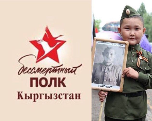 Всем-всем-всем! Время и место проведения Парада Бессмертного Полка в Бишкеке!