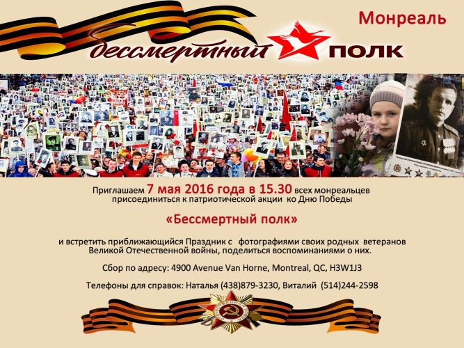 Бессмертный полк 7мая в 15 30 по адресу 4900 Van Horne