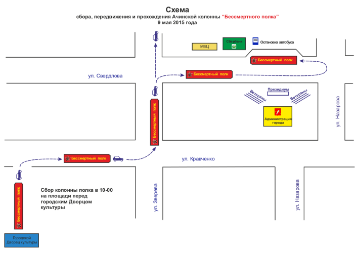 Будь в курсе, передай другим !   Время, место сбора и маршрут движения колонны Бессмертного полка в Ачинске 9 мая 2016 года.