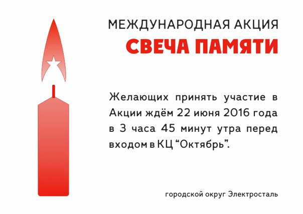 22 июня День памяти и скорби